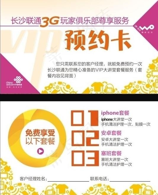 联通预约卡图片cdr矢量模版下载