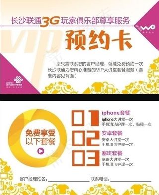 联通预约卡图片