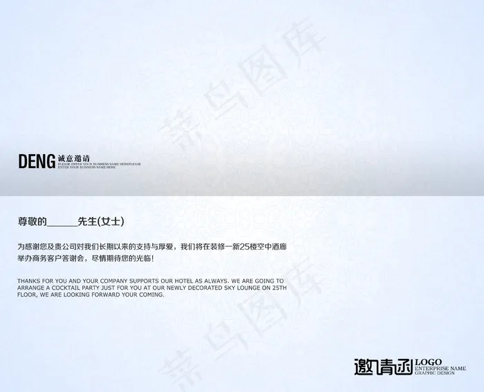炫彩流线光影商务通用邀请涵psd模版下载