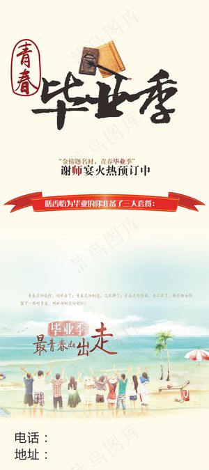 青春毕业季X展架设计 谢师宴展架