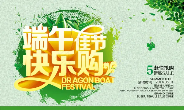 端午佳节活动海报PSD素材(5906X3543(DPI:300))psd模版下载