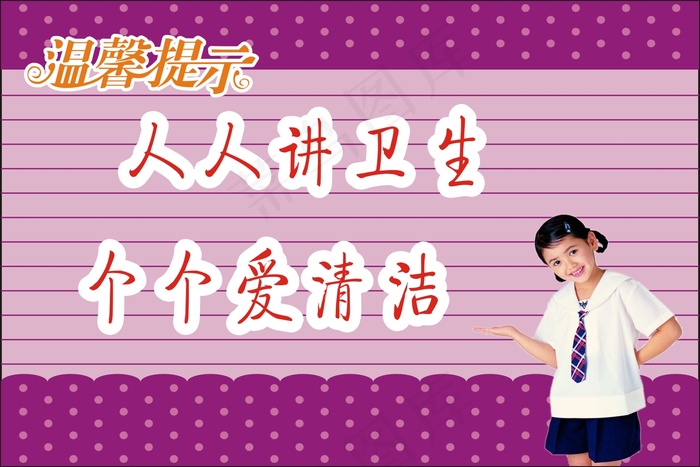卫生cdr矢量模版下载