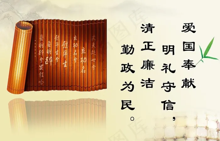 廉政建设素材（竹简式）psd图片psd模版下载