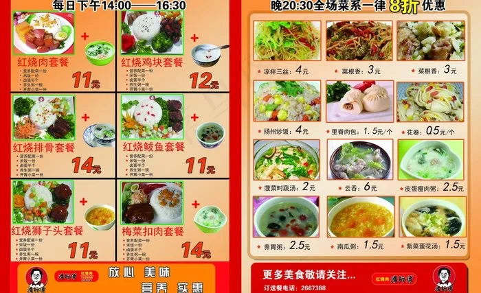 快餐单页图片(5102X3402(DPI:300))psd模版下载
