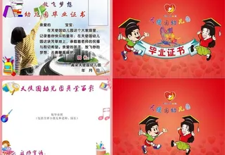 幼儿园毕业证图片