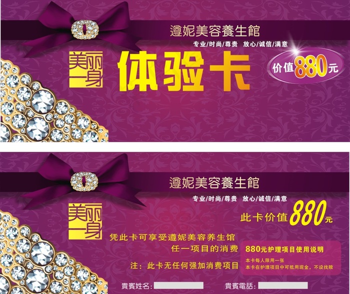 体验卡cdr矢量模版下载