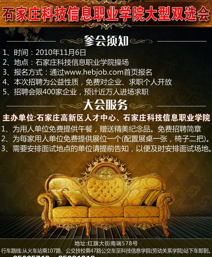 招聘海报图片(1169X1500(DPI:300))psd模版下载