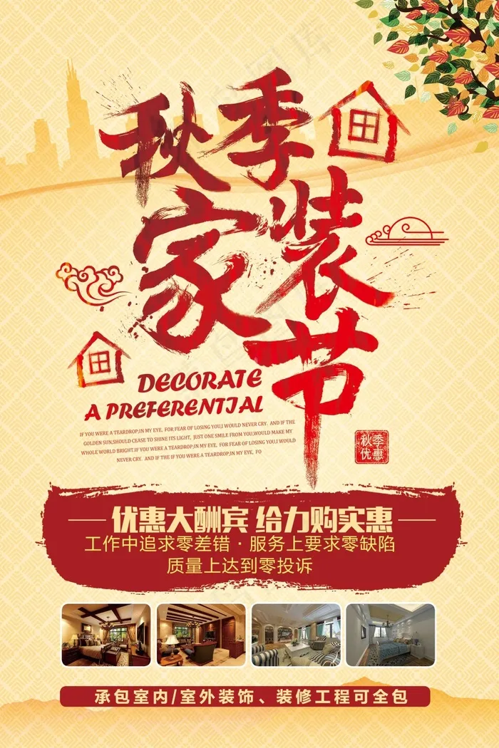 家装节活动宣传海报设计psd素材(2834X4252(DPI:120))psd模版下载
