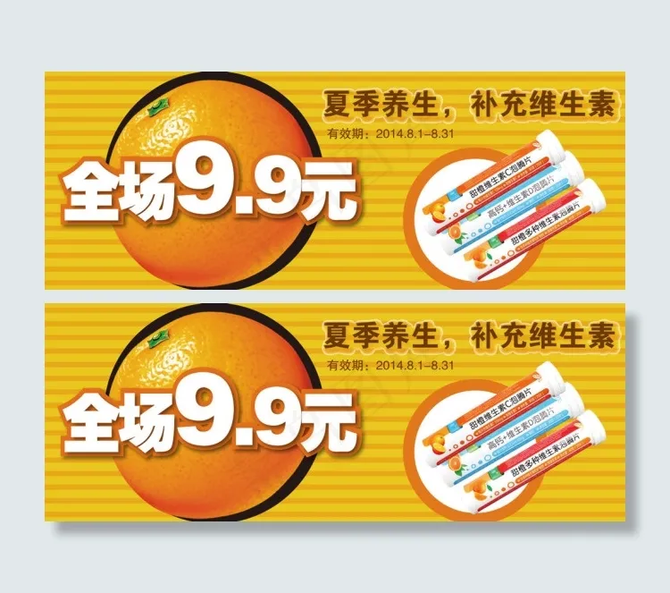 泡腾片全场9.9ai矢量模版下载