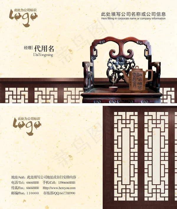 古典家俱名片psd模版下载