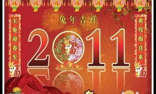 2011玉兔迎春PSD 下载