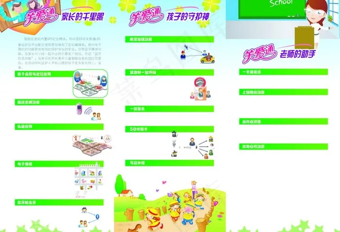 移动关爱通图片psd模版下载