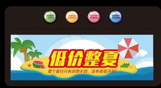 夏季创意设计图片