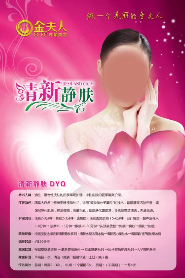 美容院项目海报(4724X7087(DPI:200))psd模版下载