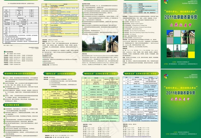 北京励志夏令营五折页图片cdr矢量模版下载