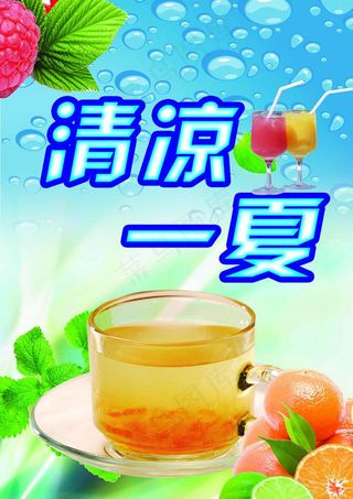 清凉背景模板下载