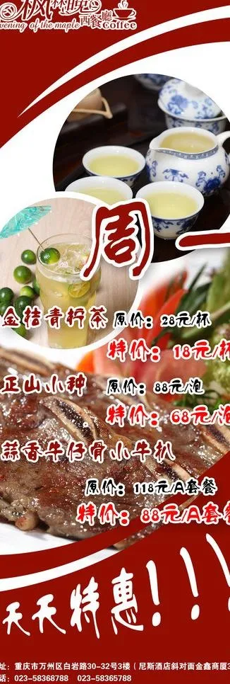 西餐x展架图片(2362X6299(DPI:100))psd模版下载