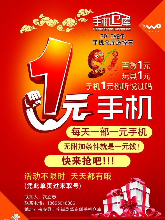 2013手机店面宣传图片psd模版下载