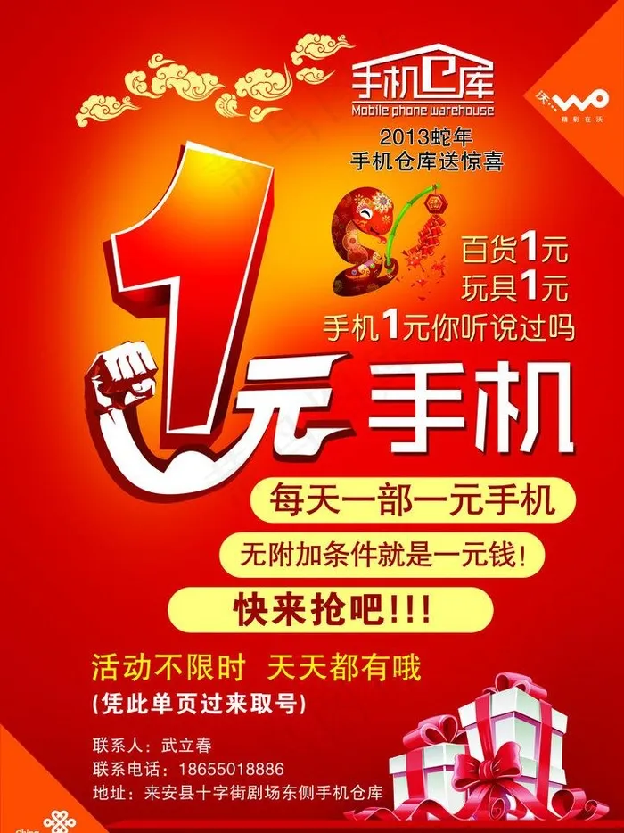 2013手机店面宣传图片psd模版下载