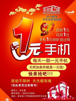 2013手机店面宣传图片