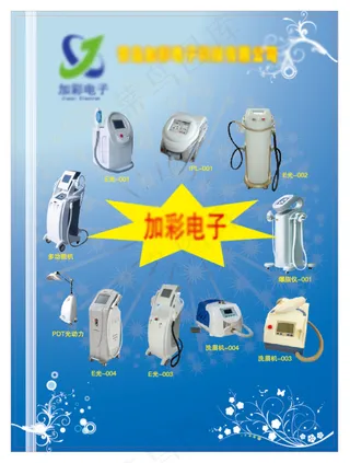 美容电子彩页
