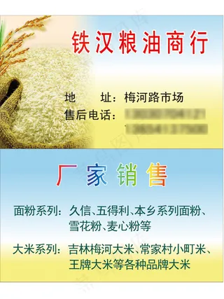粮油店名片