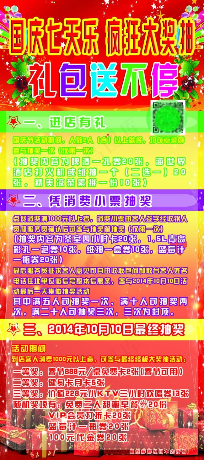 海世界大酒店展架(4724X10630(DPI:150))psd模版下载