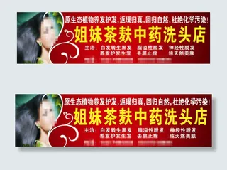 姐妹中药茶麸洗头店