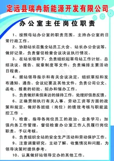 办公室主任岗位职责图片