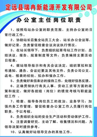 办公室主任岗位职责图片