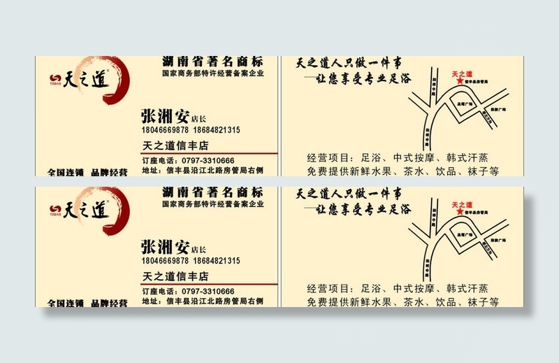 足浴名片图片cdr矢量模版下载