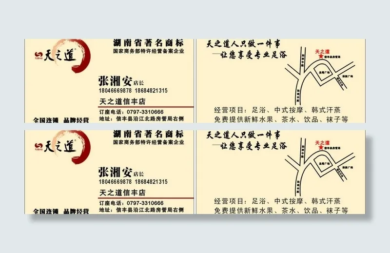 足浴名片图片cdr矢量模版下载