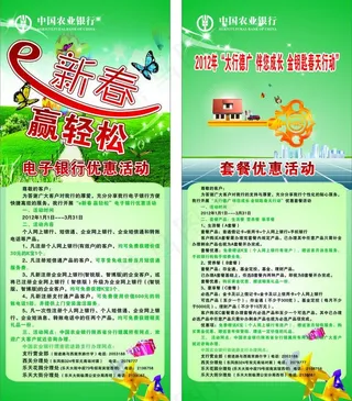 农业银行易拉宝图片