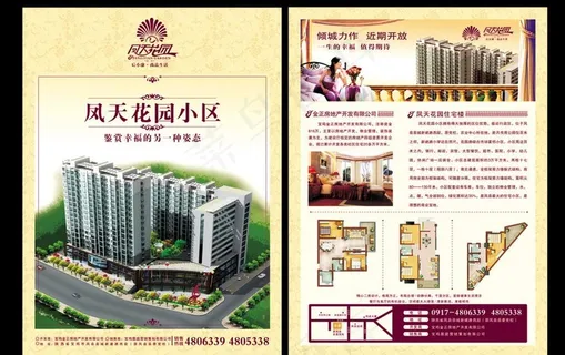 高档地产单页彩页设计图片 高档地产单页彩页设计图片