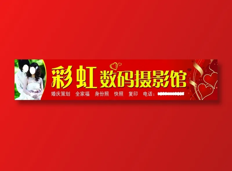 彩虹数码摄影馆psd模版下载