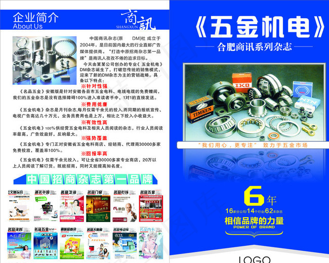 五金机电宣传单页图片cdr矢量模版下载