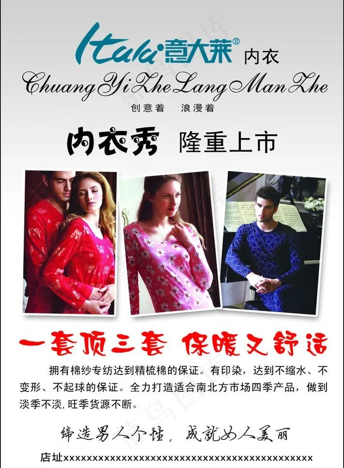 内衣秀图片psd模版下载