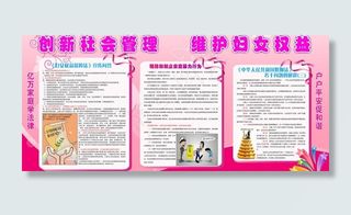 创新社会管理展板图片