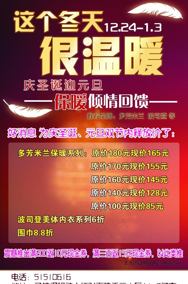 保暖内衣元旦圣诞海报图片