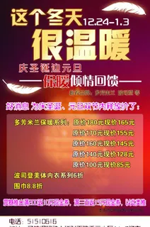 保暖内衣元旦圣诞海报图片 保暖内衣元旦圣诞海报图片