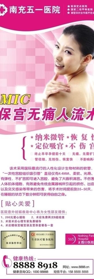 无痛人流x展架图片cdr矢量模版下载