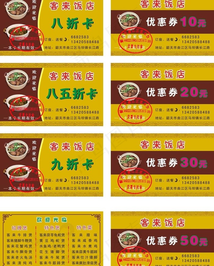 饭店优惠券图片cdr矢量模版下载