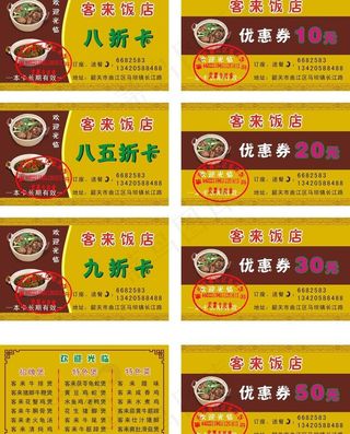 饭店优惠券图片