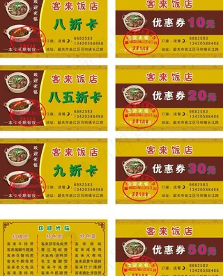 饭店优惠券图片