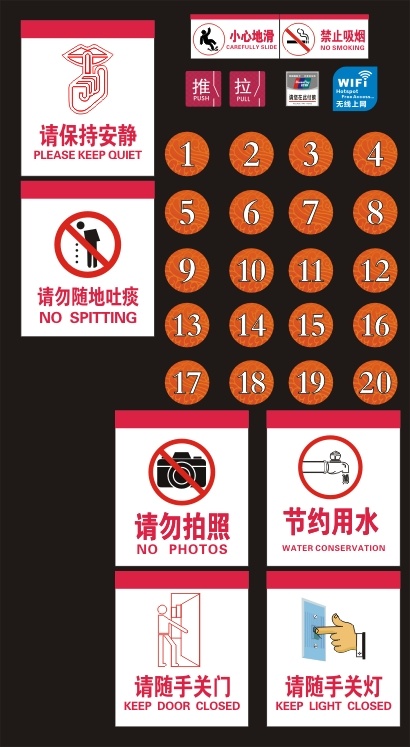 公共场所提示标识矢量素材 CDRcdr矢量模版下载