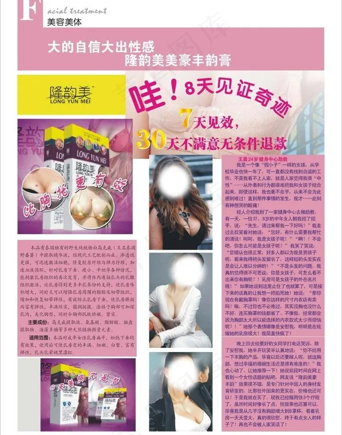 丰胸图片cdr矢量模版下载