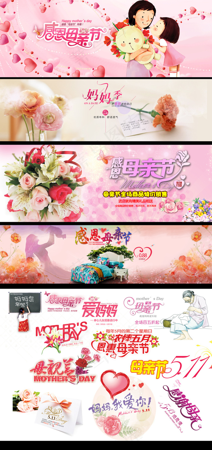 淘宝天猫女装感恩母亲节海报模板ps...(1920X530(DPI:72))psd模版下载