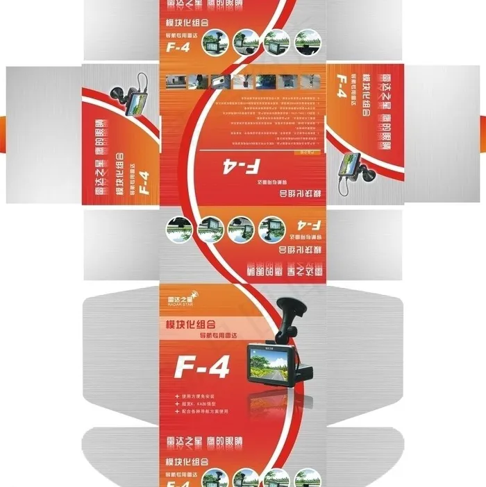 雷达包装盒图片