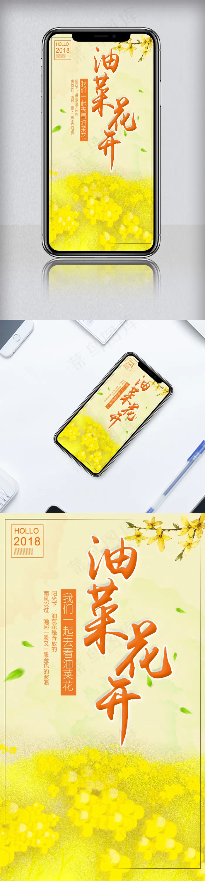 2018黄色手绘风油菜花手机海报