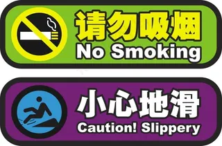 禁止吸烟标牌